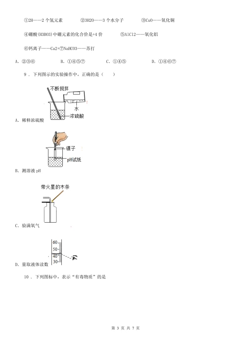 银川市2020年（春秋版）九年级上学期期中化学试题D卷_第3页