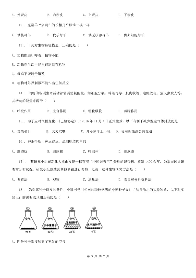 银川市2020年（春秋版）七年级上学期期末考试生物试题D卷-1_第3页