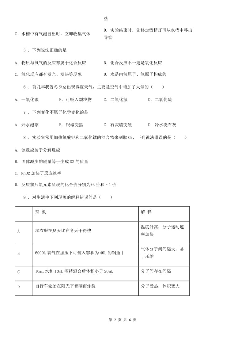 九年级上学期10月单元测试化学试题_第2页