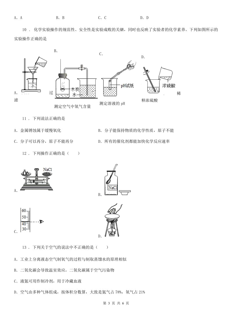 九年级上学期10月单元测试化学试题_第3页