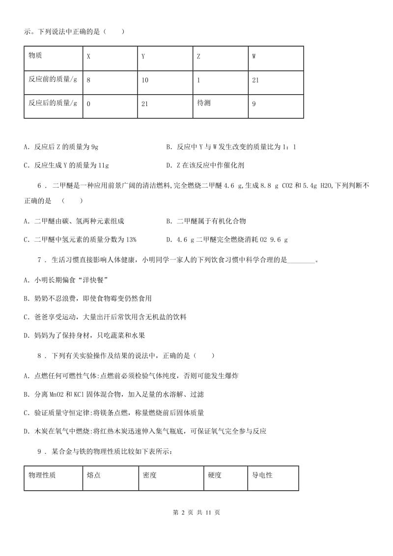 河北省2019版中考模拟化学试题_第2页