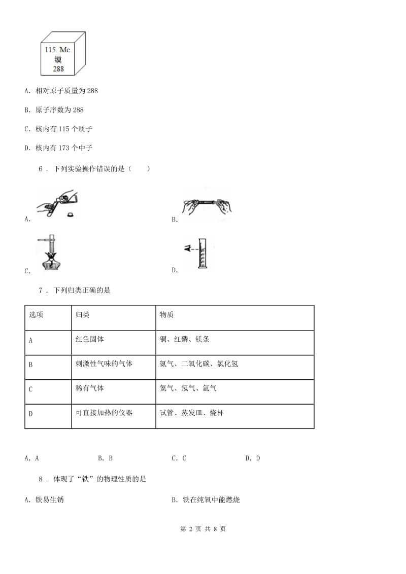 济南市2019年八年级上学期期末化学试题A卷_第2页