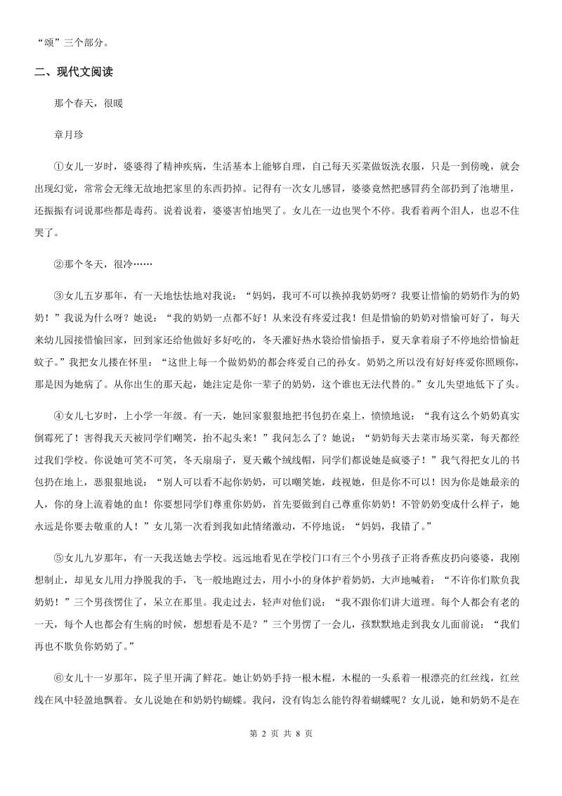 七年级上学期期末练习语文试题_第2页