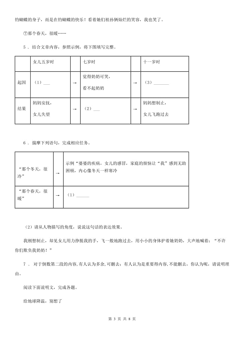 七年级上学期期末练习语文试题_第3页