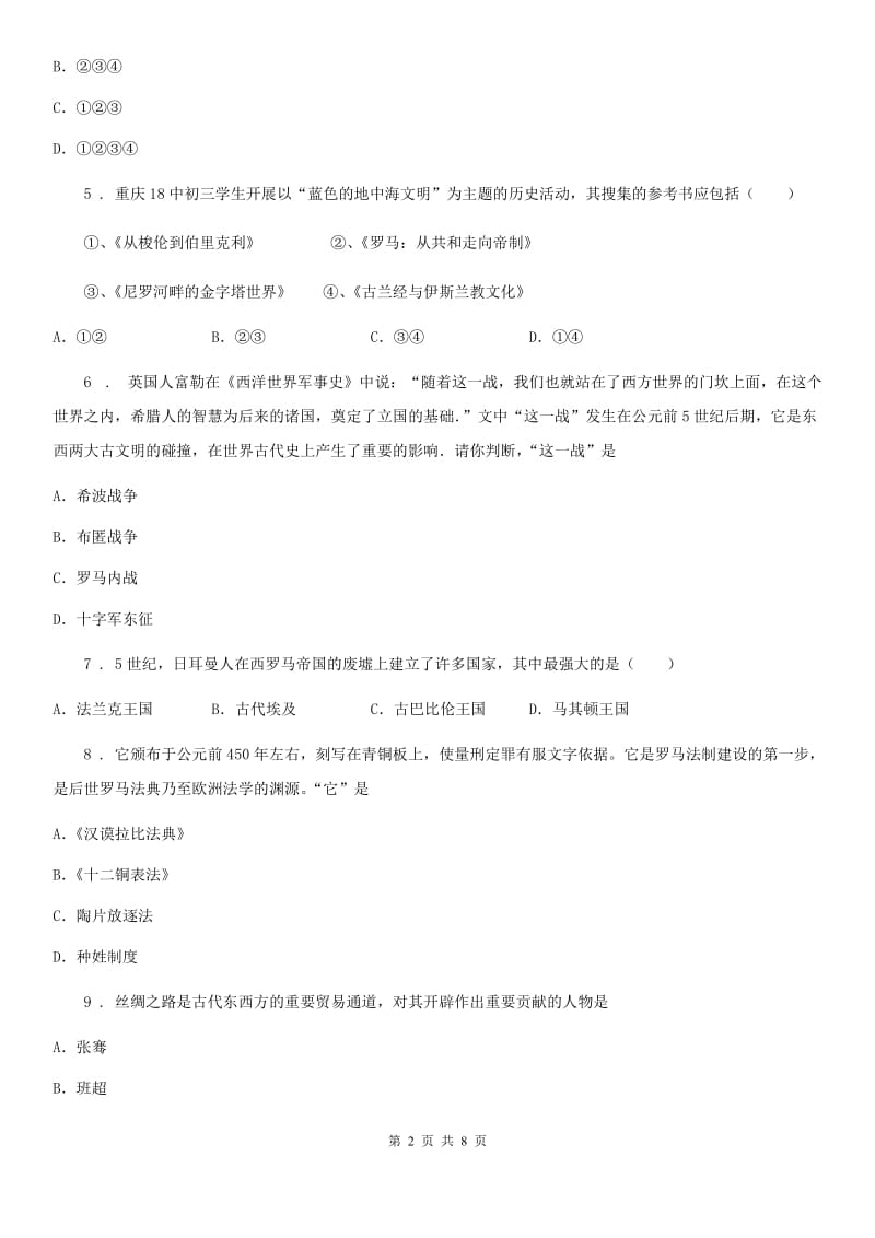 重庆市2019-2020年度九年级上学期期末模拟历史试题D卷_第2页