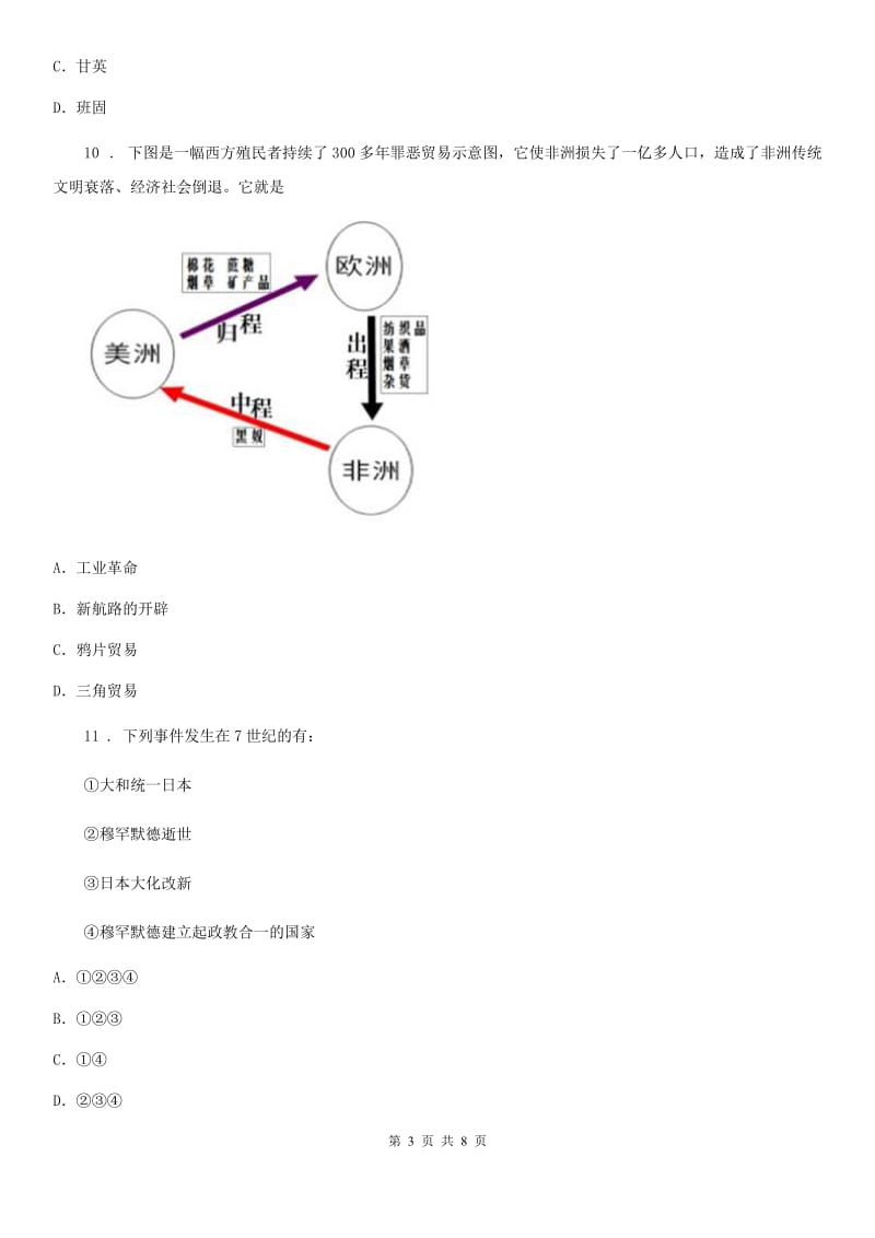 重庆市2019-2020年度九年级上学期期末模拟历史试题D卷_第3页