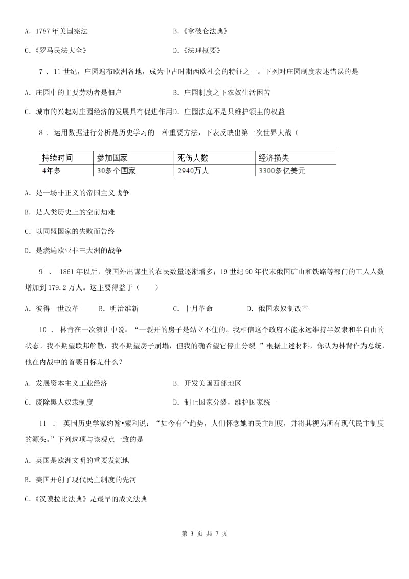 辽宁省2020年九年级上学期期中历史试题D卷新版_第3页