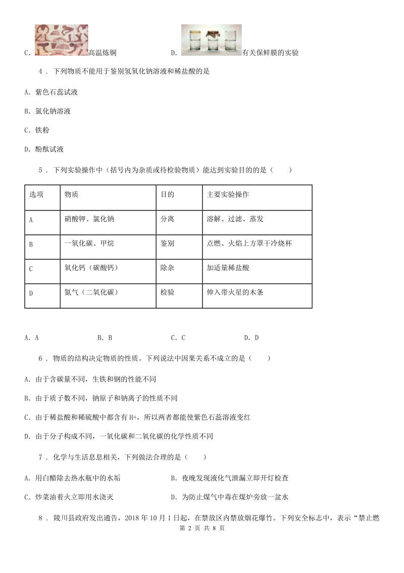 青海省2019版九年级下学期四月月考化学试题（I）卷_第2页