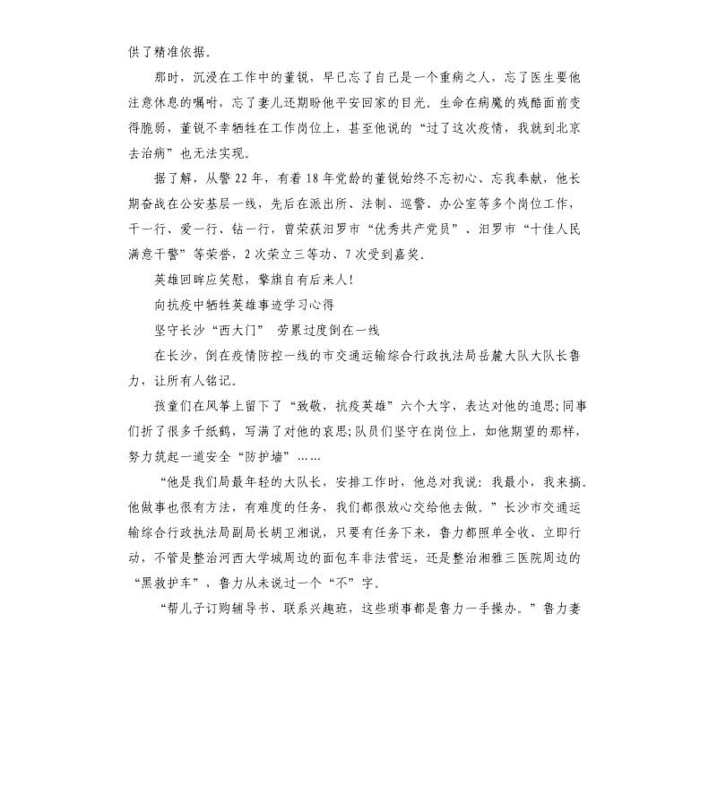 2020向抗疫中牺牲英雄事迹学习心得5篇_第3页