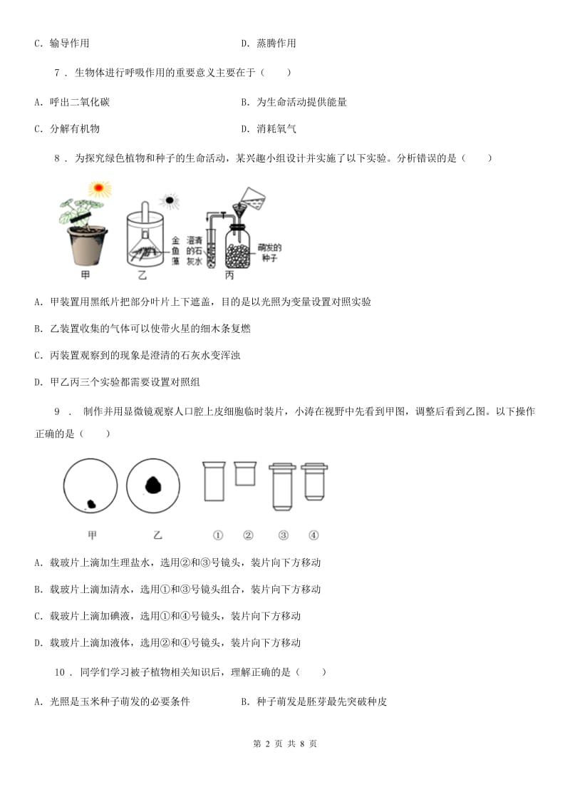 七年级第一学期期末检测生物试题_第2页