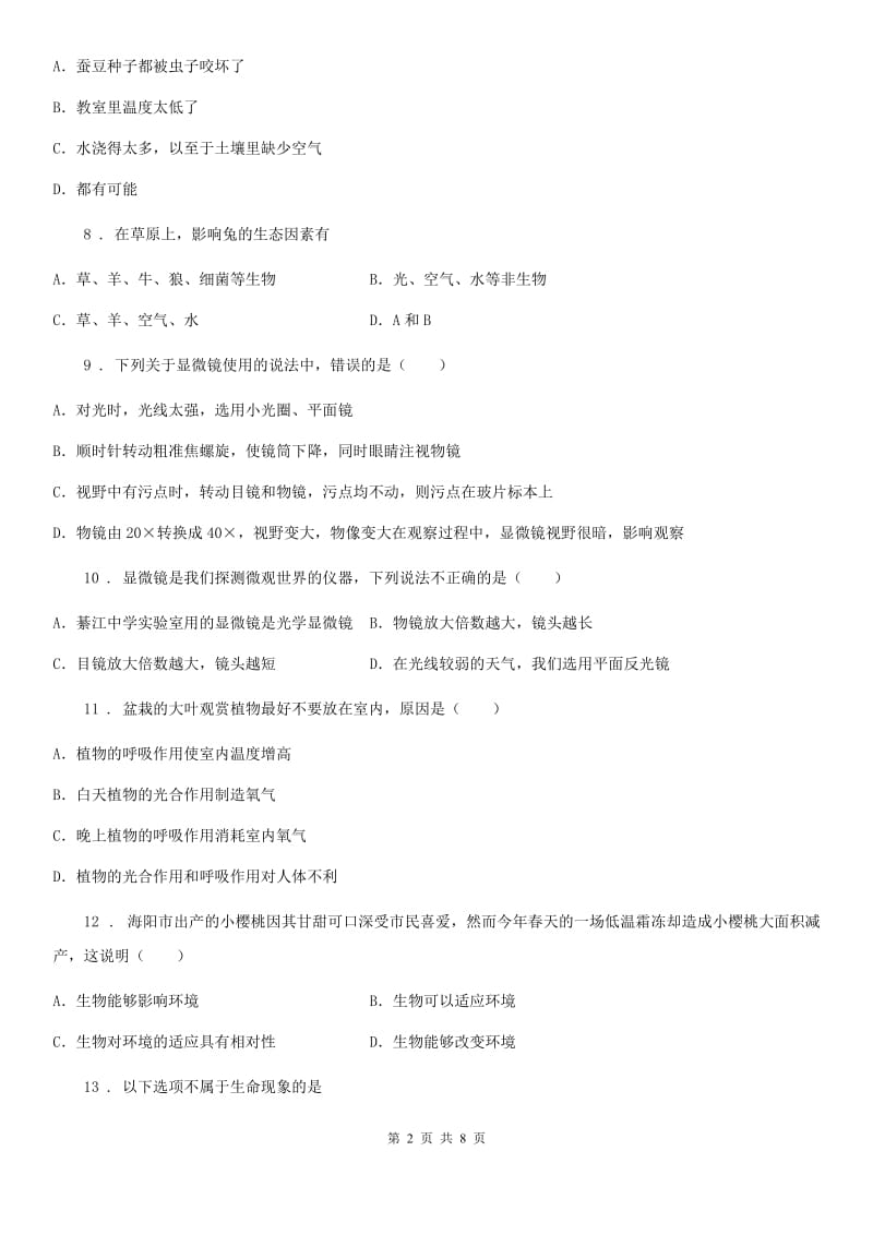 重庆市2019-2020年度七年级上学期期末考试生物试题（II）卷_第2页