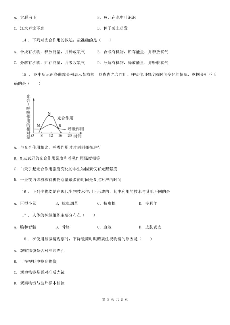 重庆市2019-2020年度七年级上学期期末考试生物试题（II）卷_第3页