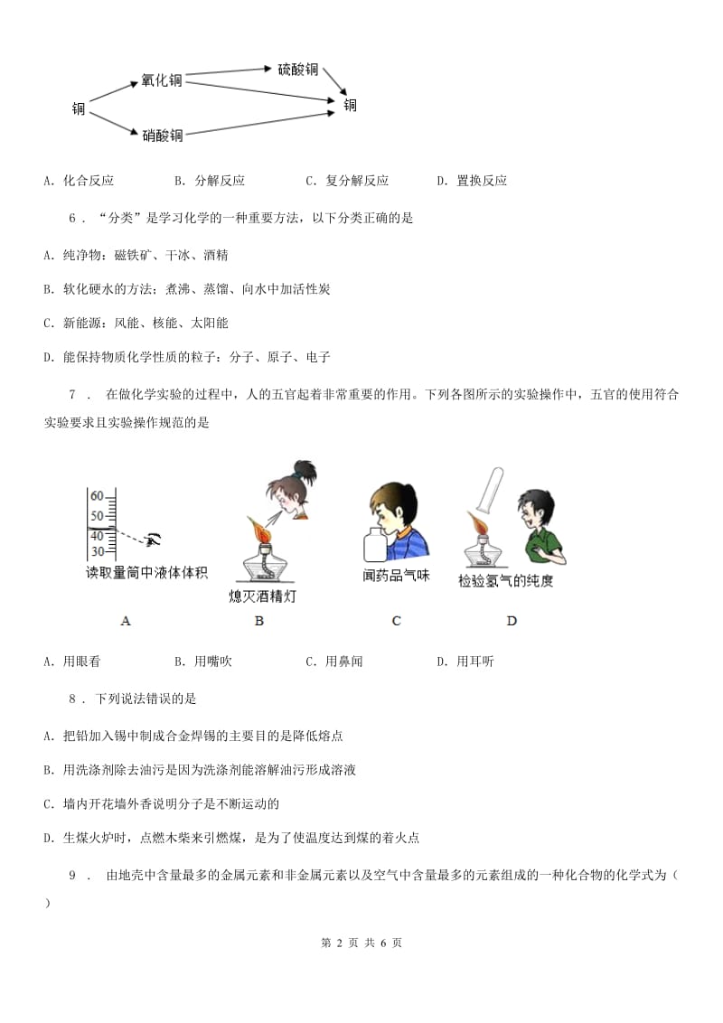 海口市2019年九年级上学期第二次月考化学试题A卷_第2页