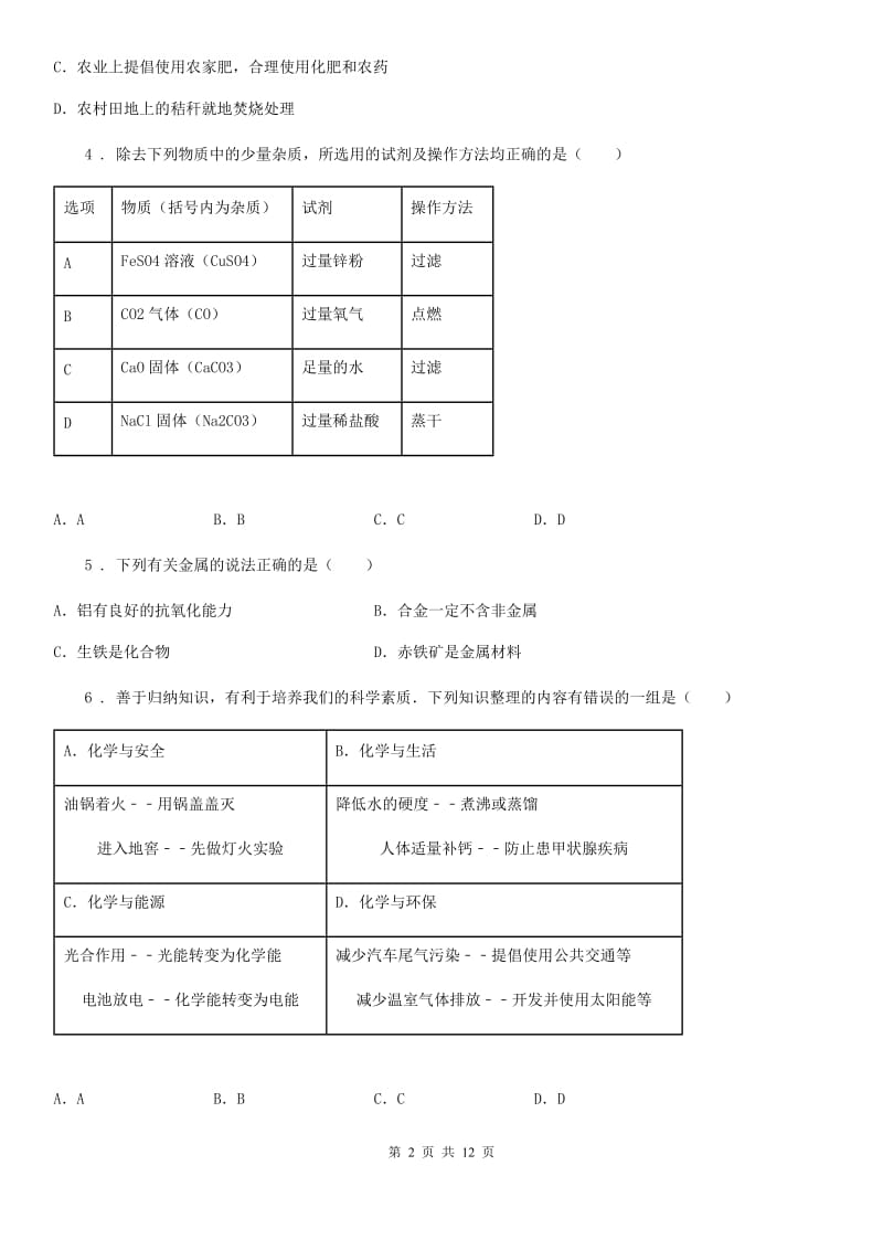 九年级下学期中考模拟考试化学试题_第2页