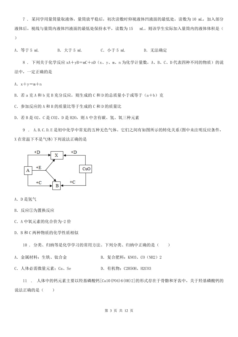 九年级下学期中考模拟考试化学试题_第3页