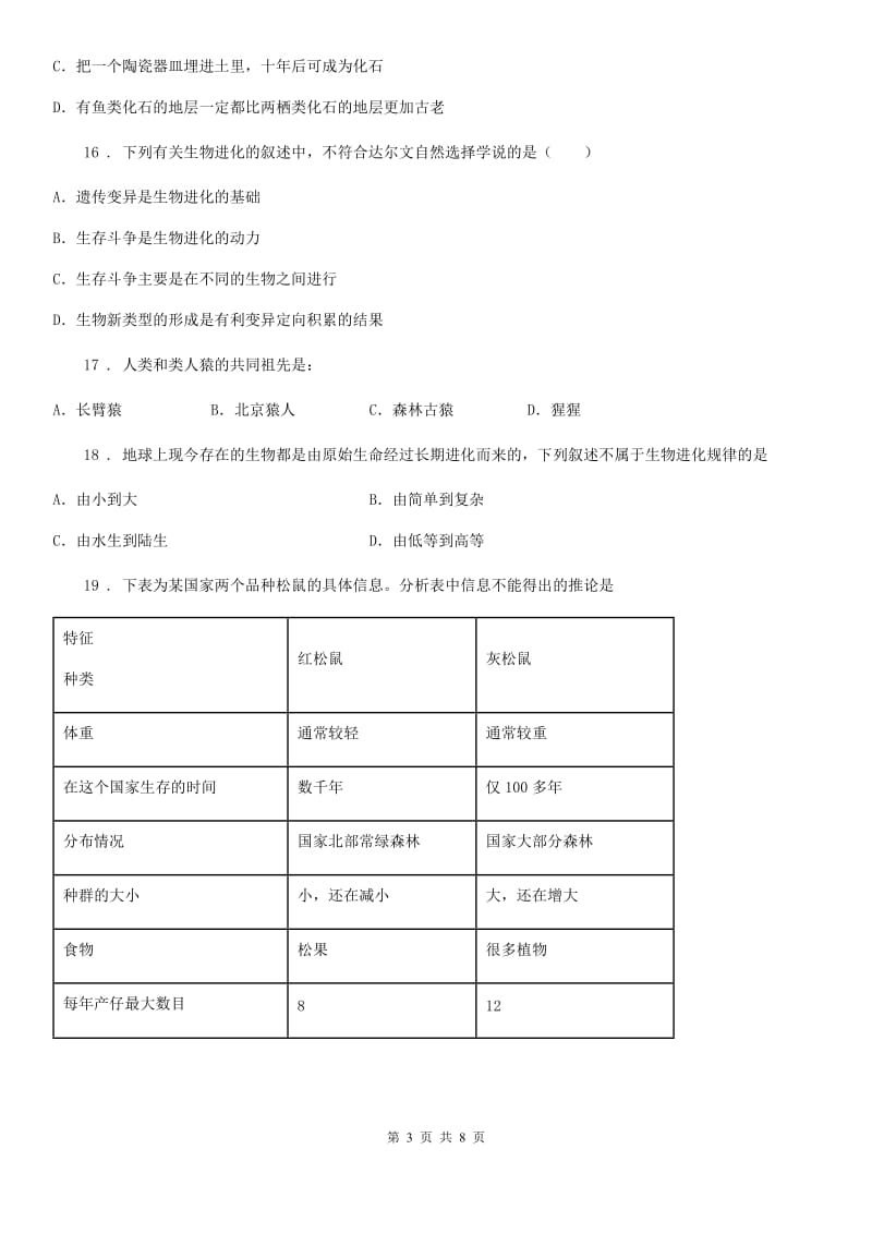 河南省2019-2020学年八年级下学期期中考试生物试题B卷_第3页