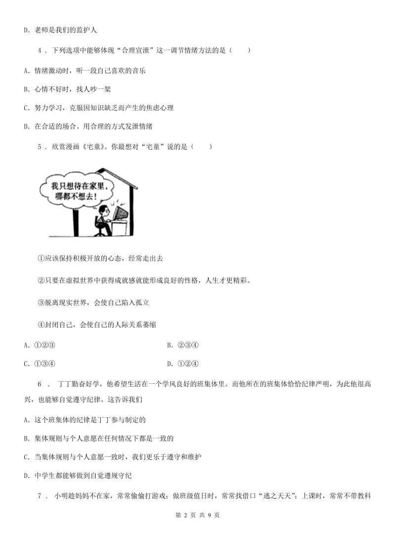 2019-2020年度七年级下学期期末考试道德与法治试题A卷_第2页