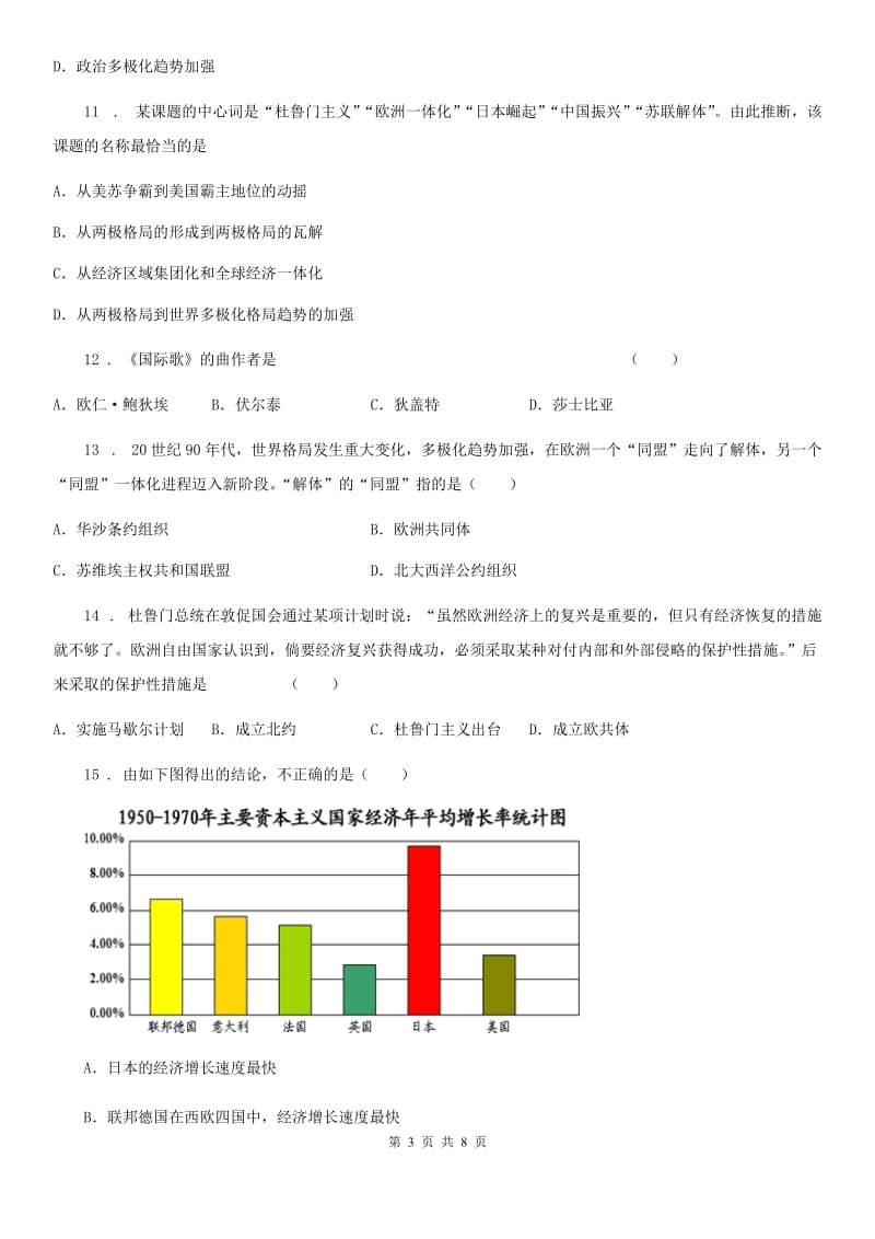 九年级历史下册测试：第五单元检测_第3页