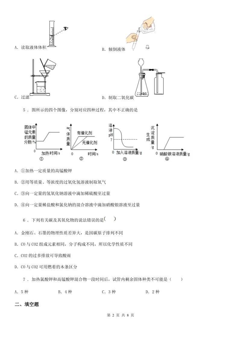 西宁市2020年中考模拟化学试题（II）卷_第2页