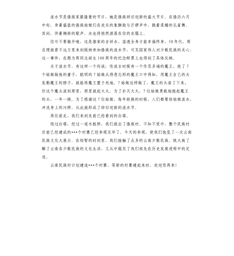 2020年云南民族村导游词_第3页