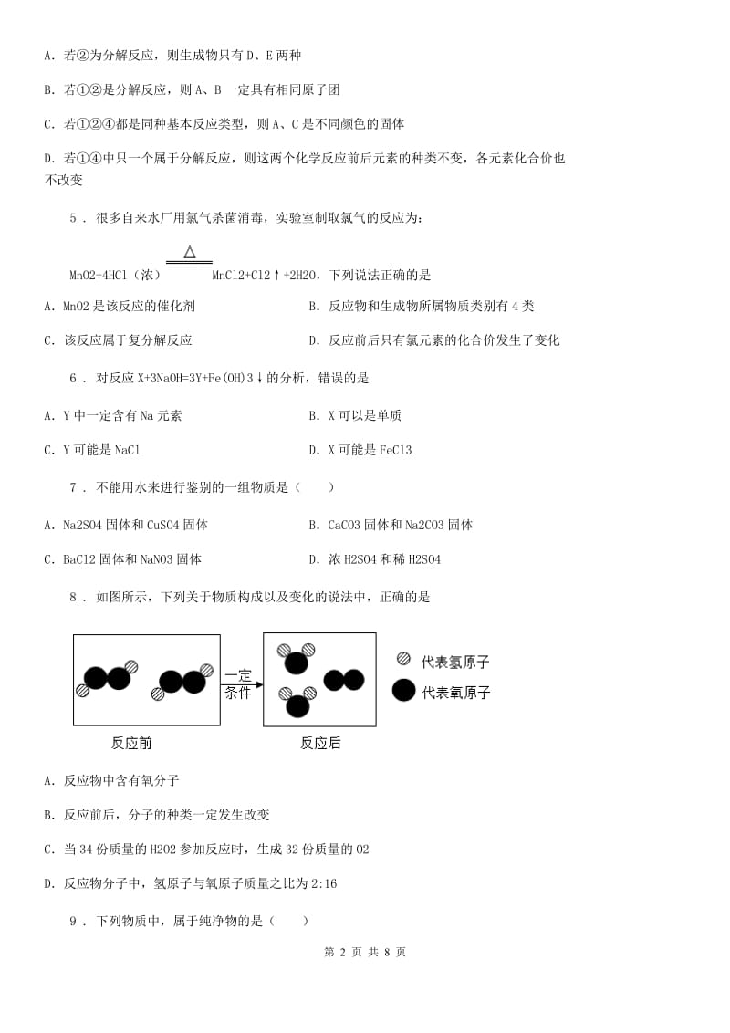 广州市2020版九年级下学期3月月考化学试题（II）卷_第2页