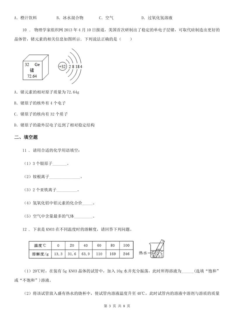 广州市2020版九年级下学期3月月考化学试题（II）卷_第3页