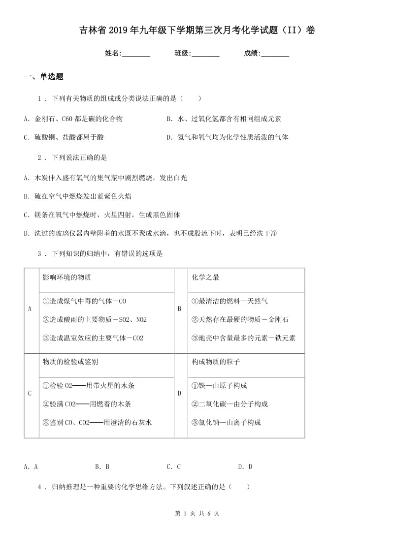 吉林省2019年九年级下学期第三次月考化学试题（II）卷_第1页