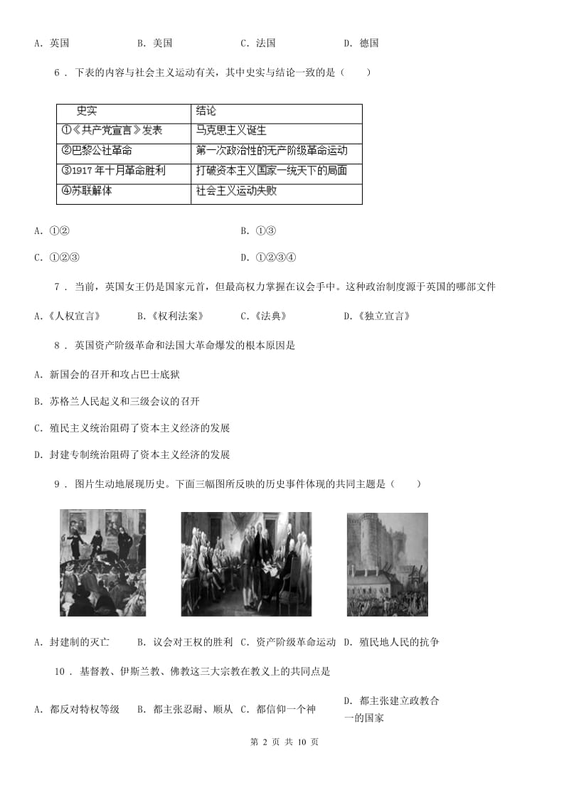 人教版2019年九年级上学期第一次月考历史试题B卷（模拟）_第2页