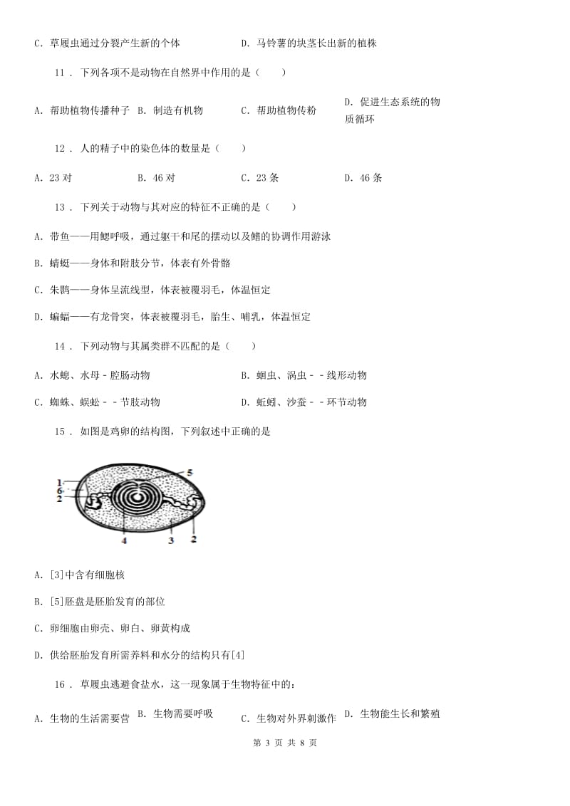 八年级上学期第三模块测试生物试题_第3页