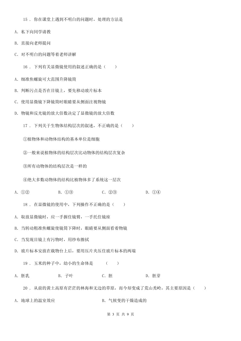 辽宁省2020版七年级上学期期末考试生物试题A卷_第3页