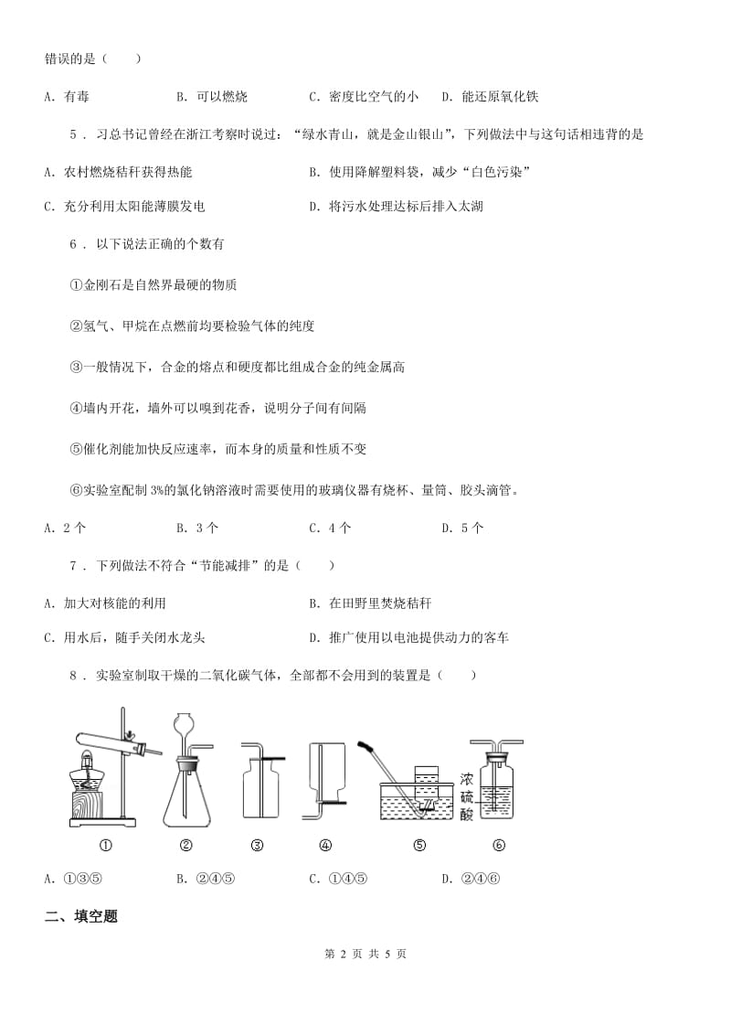 九年级化学上册第五章 燃料测试题_第2页