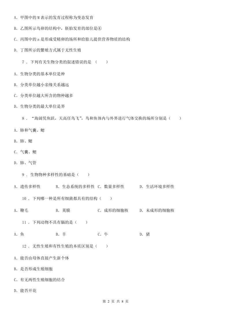 重庆市2019-2020年度八年级上学期第二次月考生物试题C卷-1_第2页