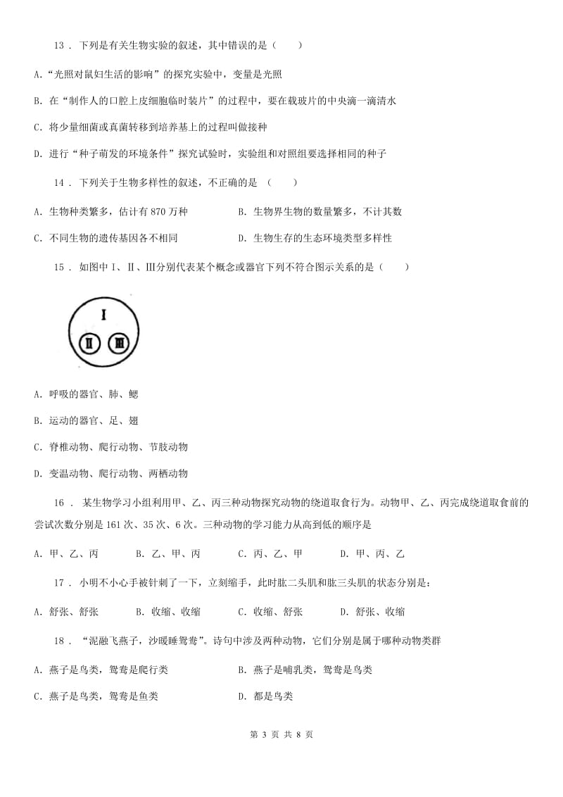 重庆市2019-2020年度八年级上学期第二次月考生物试题C卷-1_第3页