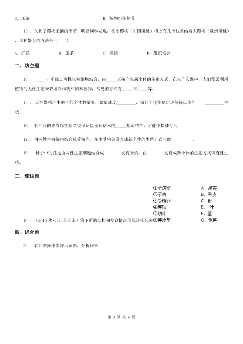 八年级下册生物 7.1.1植物的生殖 练习题_第3页