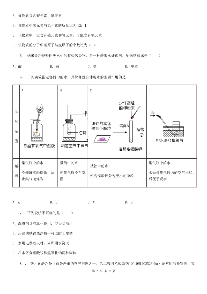 拉萨市2019-2020学年九年级上学期期末考试化学试题（I）卷（模拟）_第2页