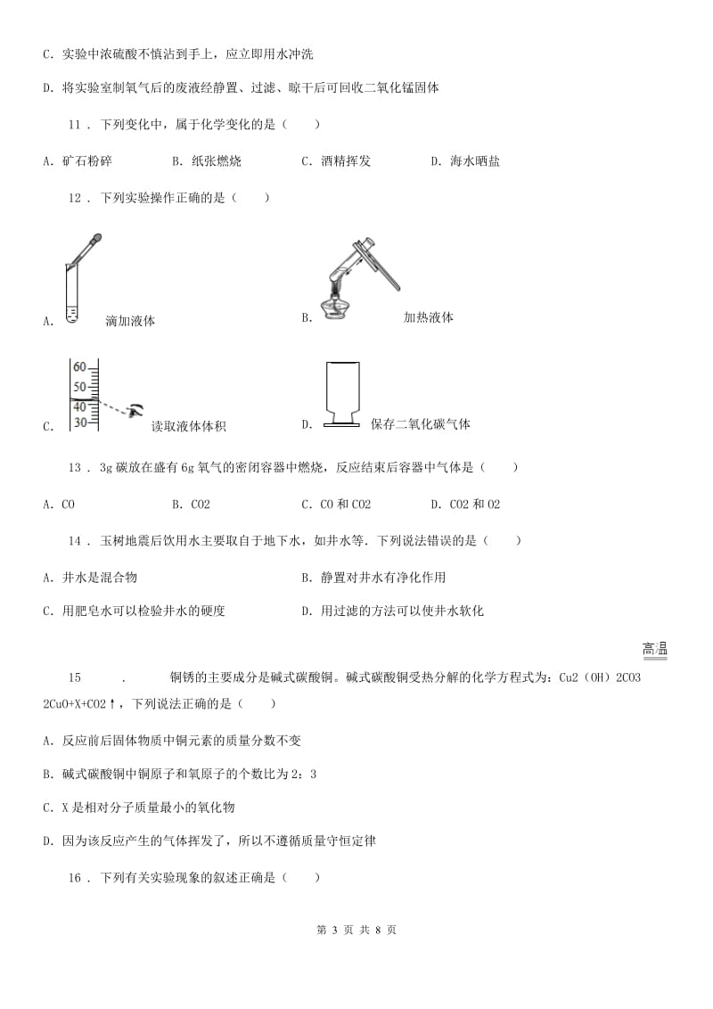 银川市2019-2020年度九年级上学期期中化学试题（II）卷_第3页