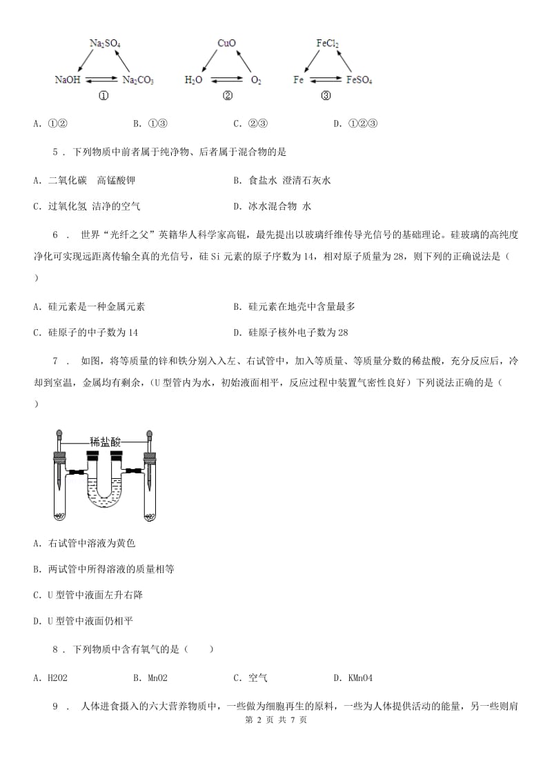 武汉市2020年中考二模化学试题（B）（I）卷_第2页