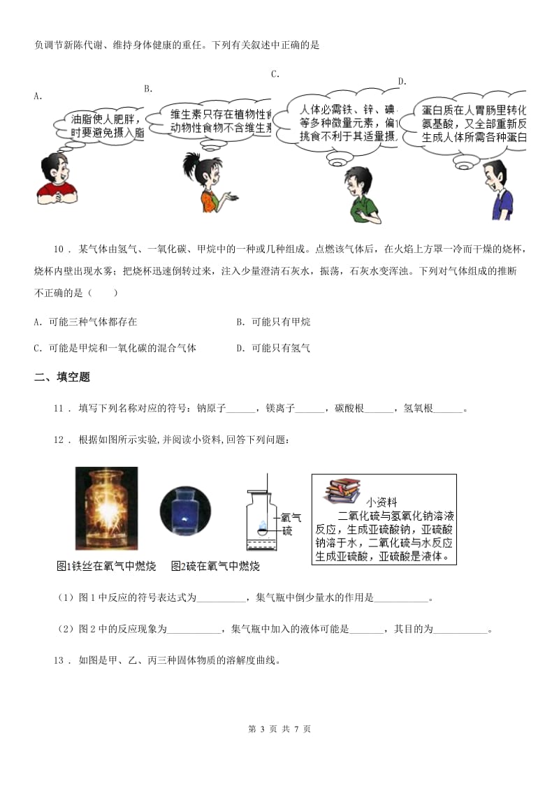 武汉市2020年中考二模化学试题（B）（I）卷_第3页