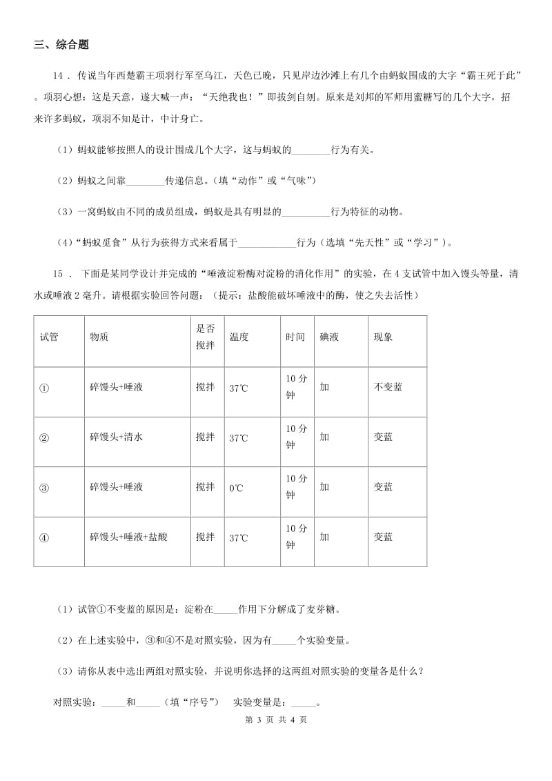 成都市2019-2020学年八年级上册生物 5.16.3动物行为的研究 同步测试题（II）卷_第3页