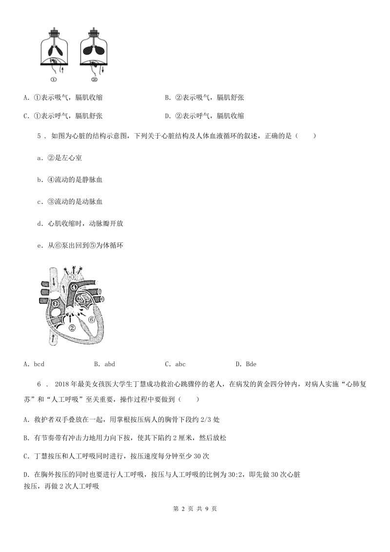 重庆市2019年七年级下学期第一次月考生物试题D卷_第2页