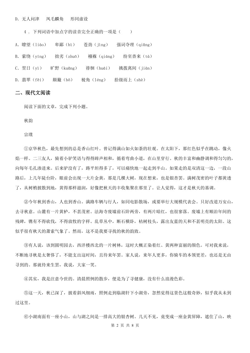 八年级下学期期中复习语文试题_第2页