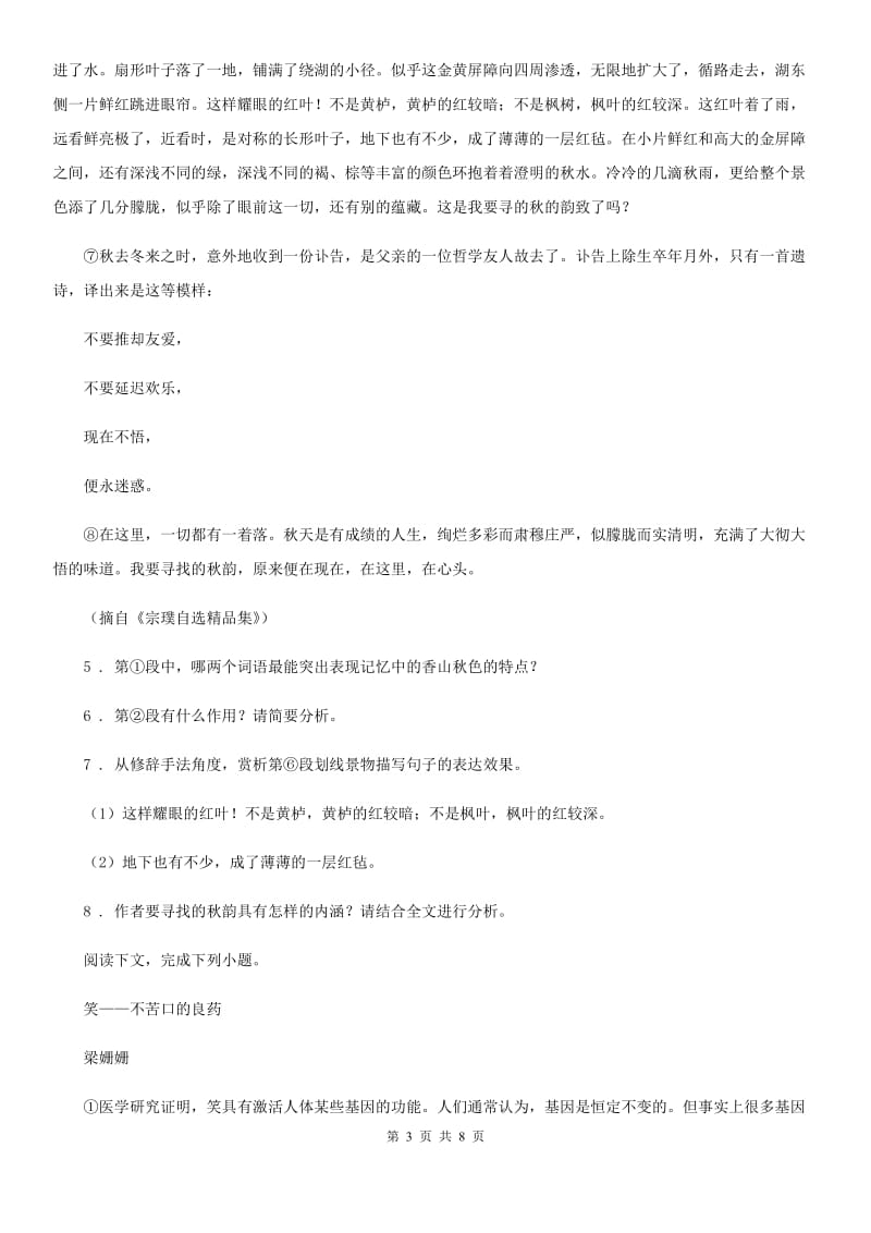 八年级下学期期中复习语文试题_第3页