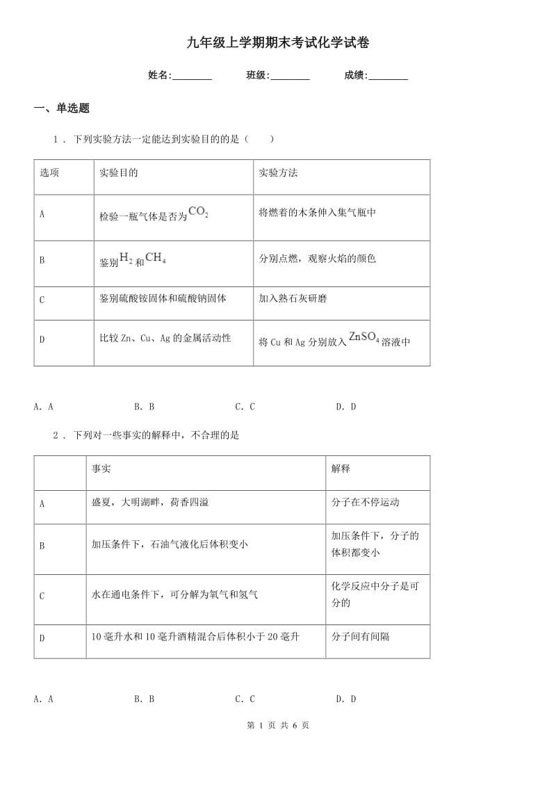 九年级上学期期末考试化学试卷_第1页