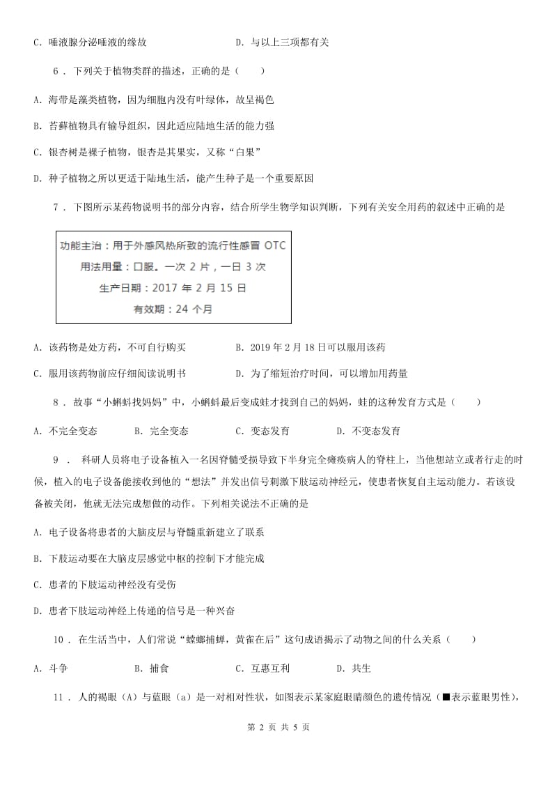 重庆市2020年九年级模拟试卷（六）生物试题C卷_第2页