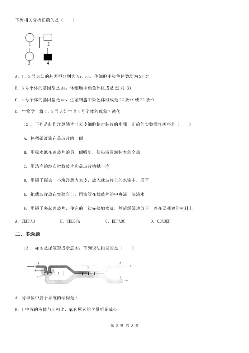 重庆市2020年九年级模拟试卷（六）生物试题C卷_第3页