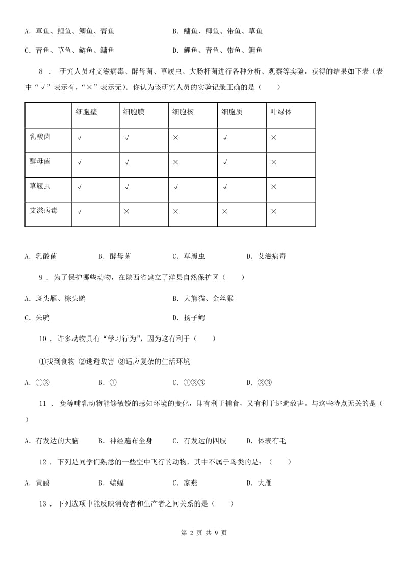 吉林省2019年八年级上学期期末质量检测生物试题D卷_第2页