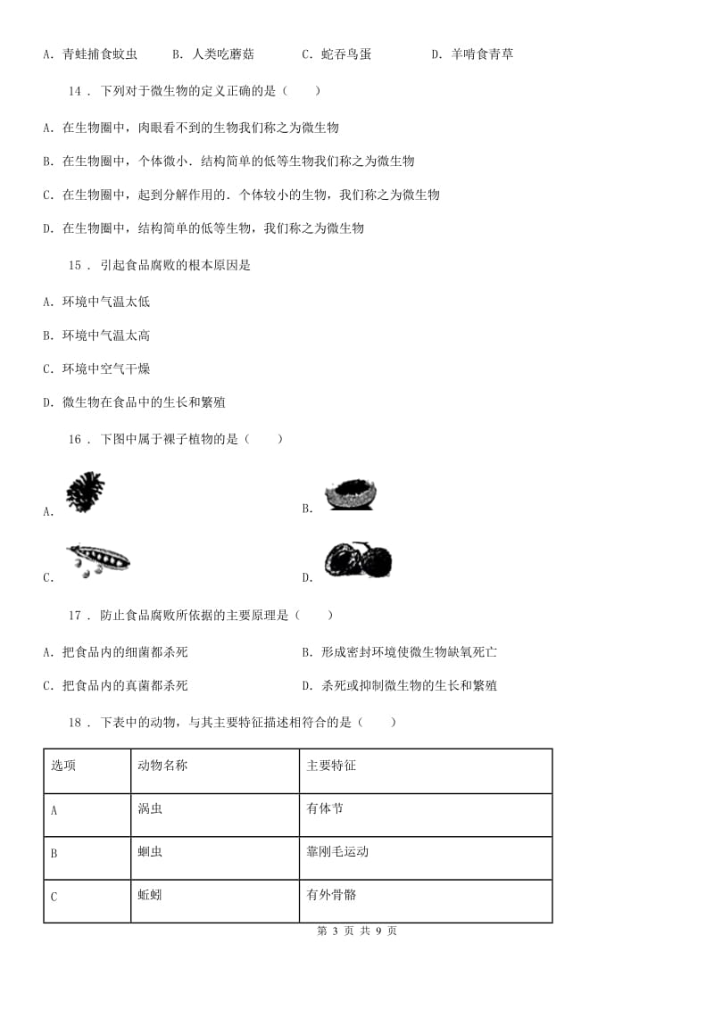 吉林省2019年八年级上学期期末质量检测生物试题D卷_第3页