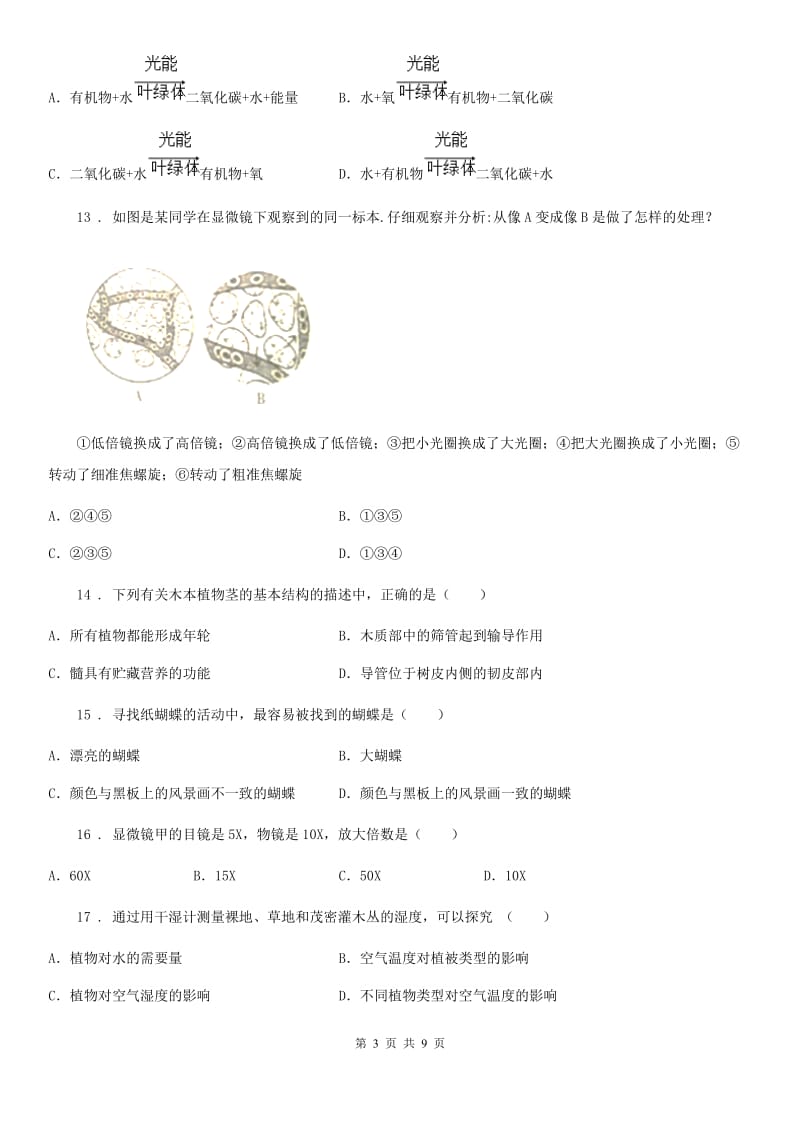 福州市2020年七年级上学期期中生物试题C卷_第3页