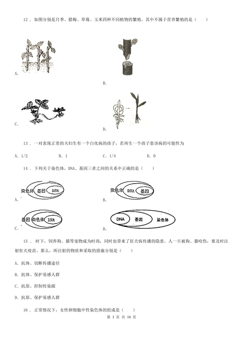 广西壮族自治区2019版八年级下学期期中考试生物试题A卷_第3页