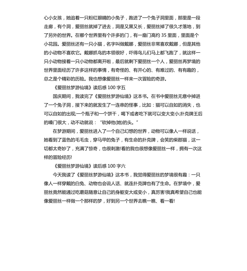 《爱丽丝梦游仙境》读后感10篇_第2页